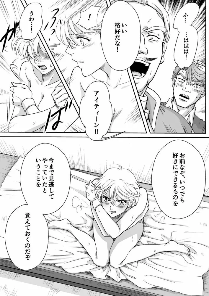 AITEEN Dai 1Hanashi Sen Yatsu - Akabane mau - page19
