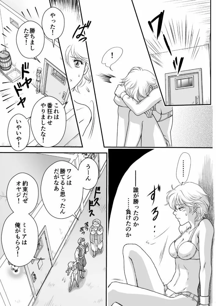 AITEEN Dai 1Hanashi Sen Yatsu - Akabane mau - page21