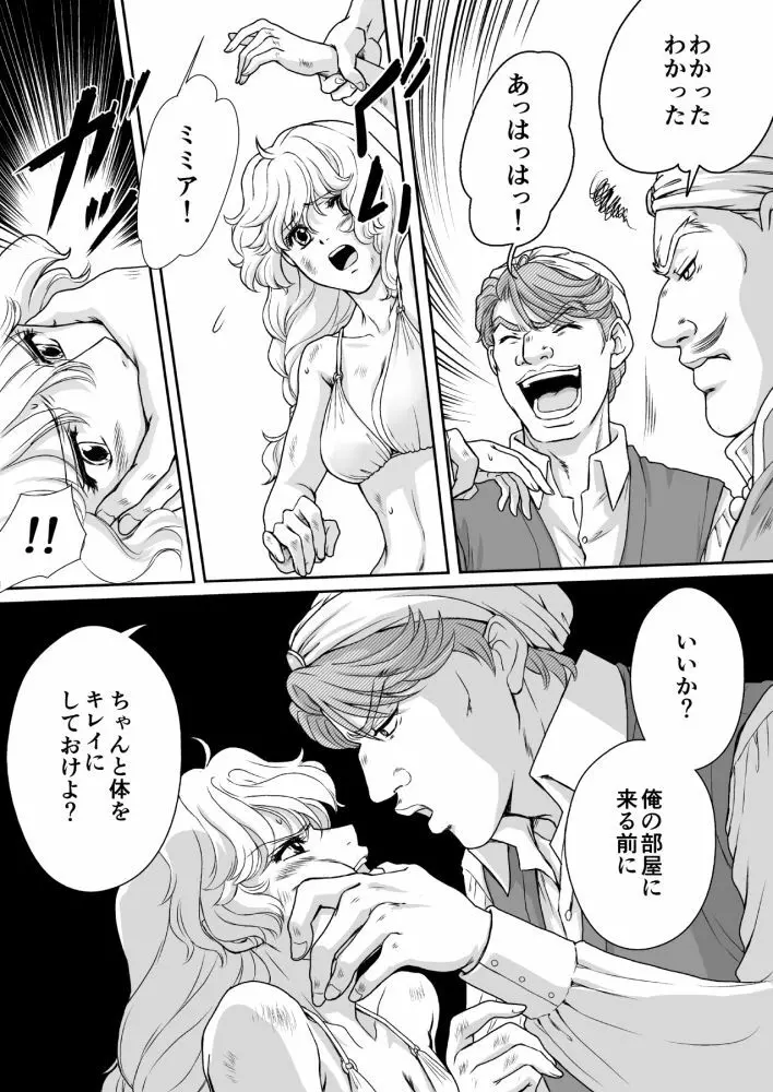 AITEEN Dai 1Hanashi Sen Yatsu - Akabane mau - page22
