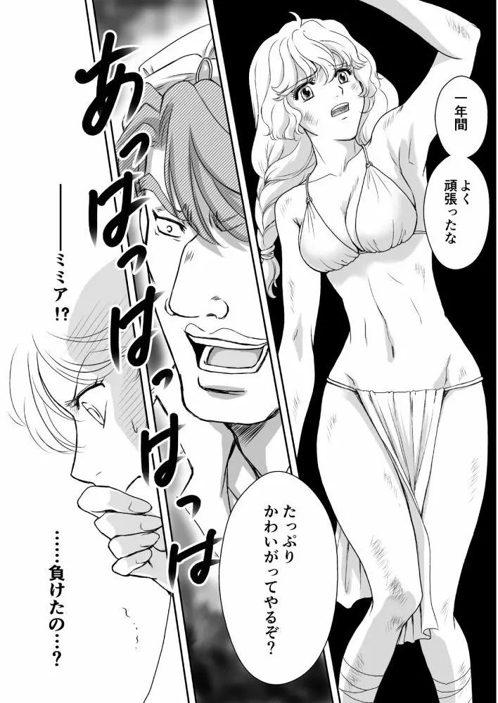AITEEN Dai 1Hanashi Sen Yatsu - Akabane mau - page23