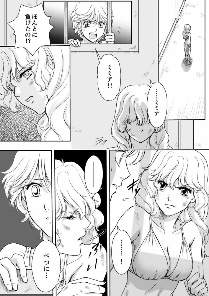 AITEEN Dai 1Hanashi Sen Yatsu - Akabane mau - page24