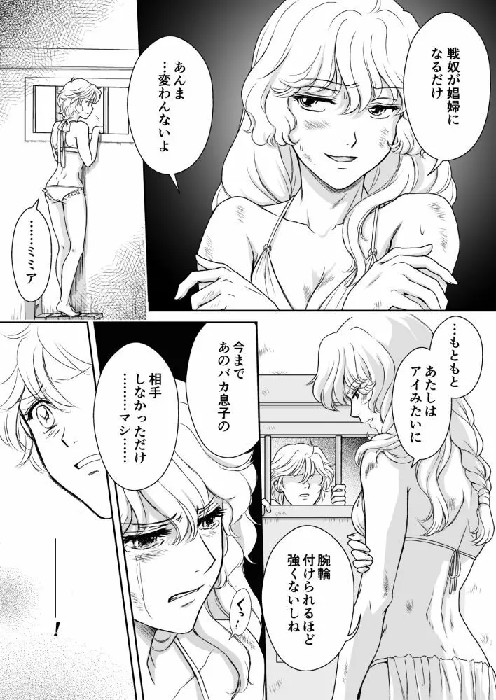 AITEEN Dai 1Hanashi Sen Yatsu - Akabane mau - page25
