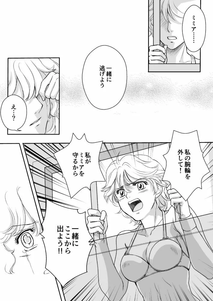 AITEEN Dai 1Hanashi Sen Yatsu - Akabane mau - page26
