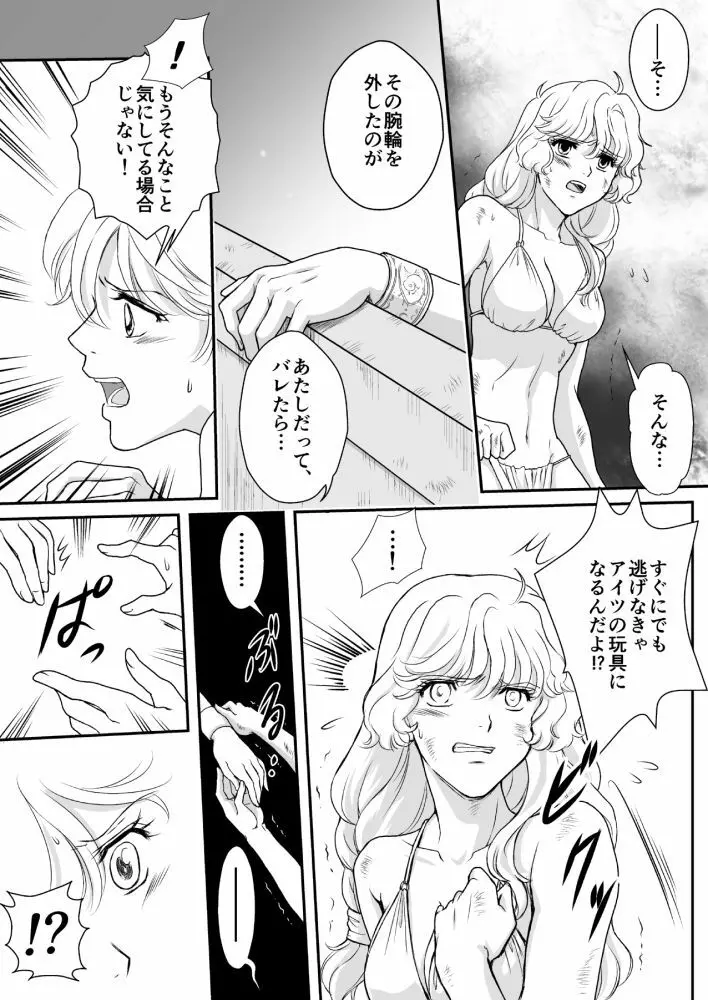 AITEEN Dai 1Hanashi Sen Yatsu - Akabane mau - page27