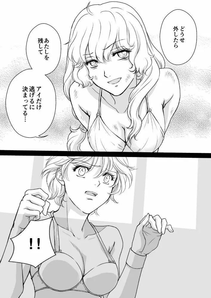 AITEEN Dai 1Hanashi Sen Yatsu - Akabane mau - page29
