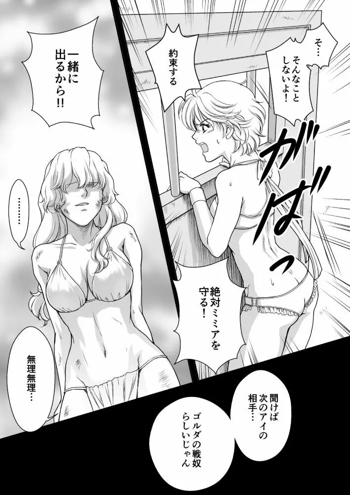 AITEEN Dai 1Hanashi Sen Yatsu - Akabane mau - page30