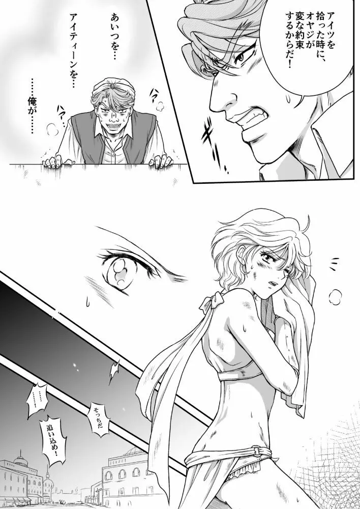 AITEEN Dai 1Hanashi Sen Yatsu - Akabane mau - page5