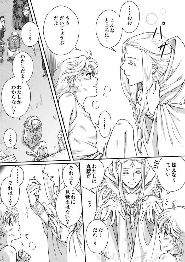 AITEEN Dai 1Hanashi Sen Yatsu - Akabane mau - page8