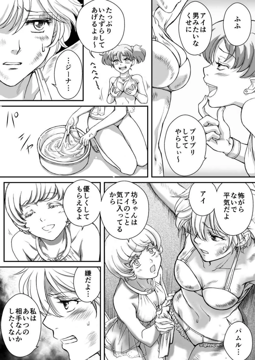 AITEEN Dai 5Kan Tomodachi - Akabane mau - page10