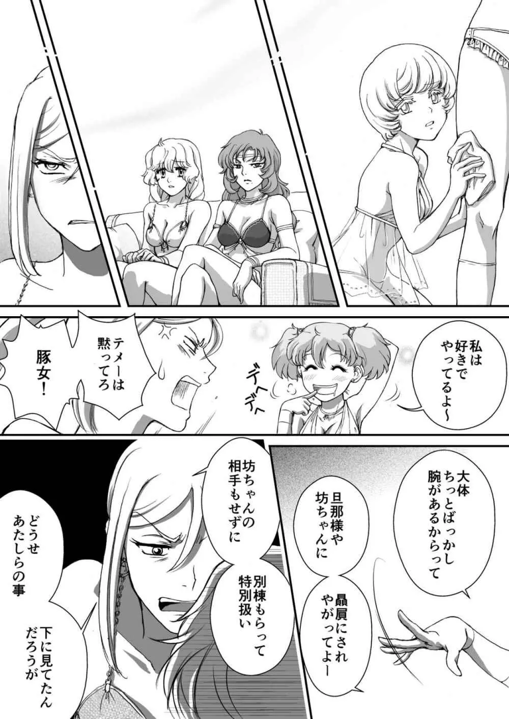 AITEEN Dai 5Kan Tomodachi - Akabane mau - page12