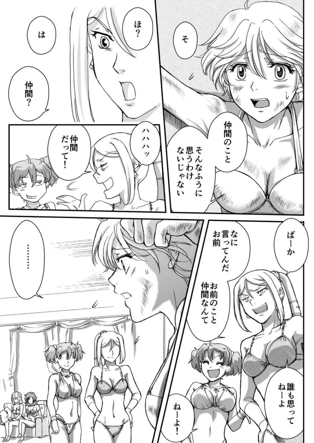 AITEEN Dai 5Kan Tomodachi - Akabane mau - page13