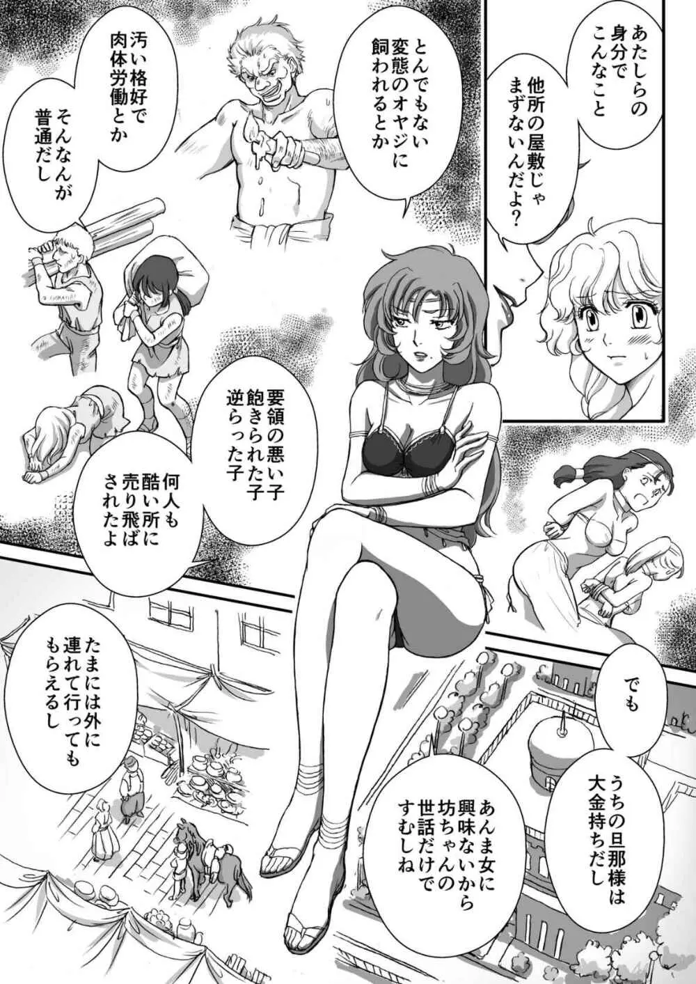 AITEEN Dai 5Kan Tomodachi - Akabane mau - page21