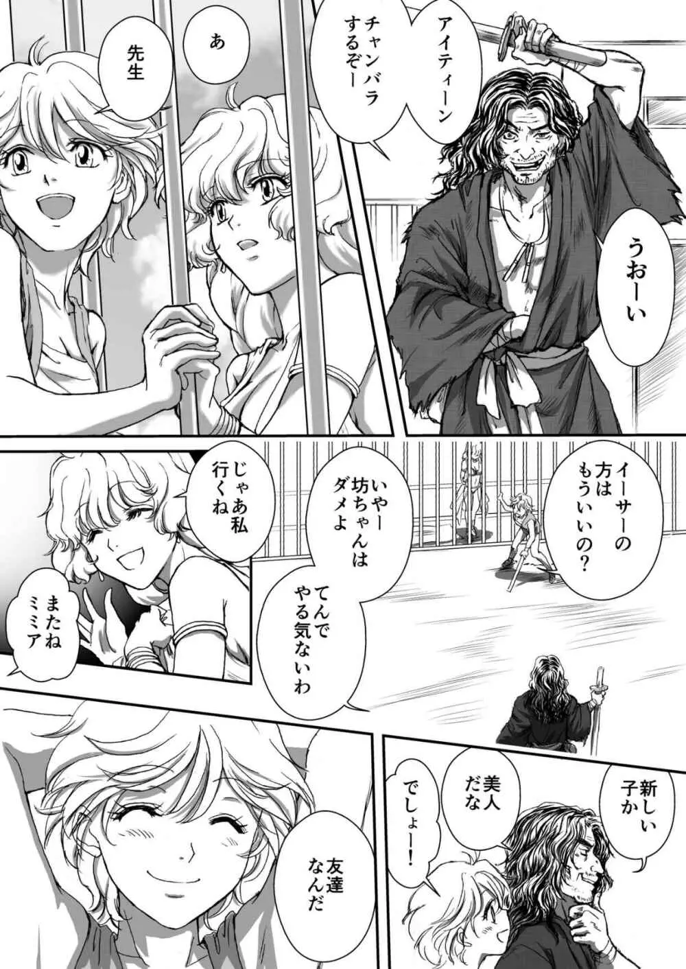 AITEEN Dai 5Kan Tomodachi - Akabane mau - page7