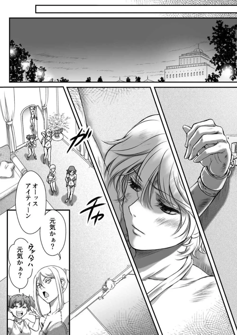 AITEEN Dai 5Kan Tomodachi - Akabane mau - page8