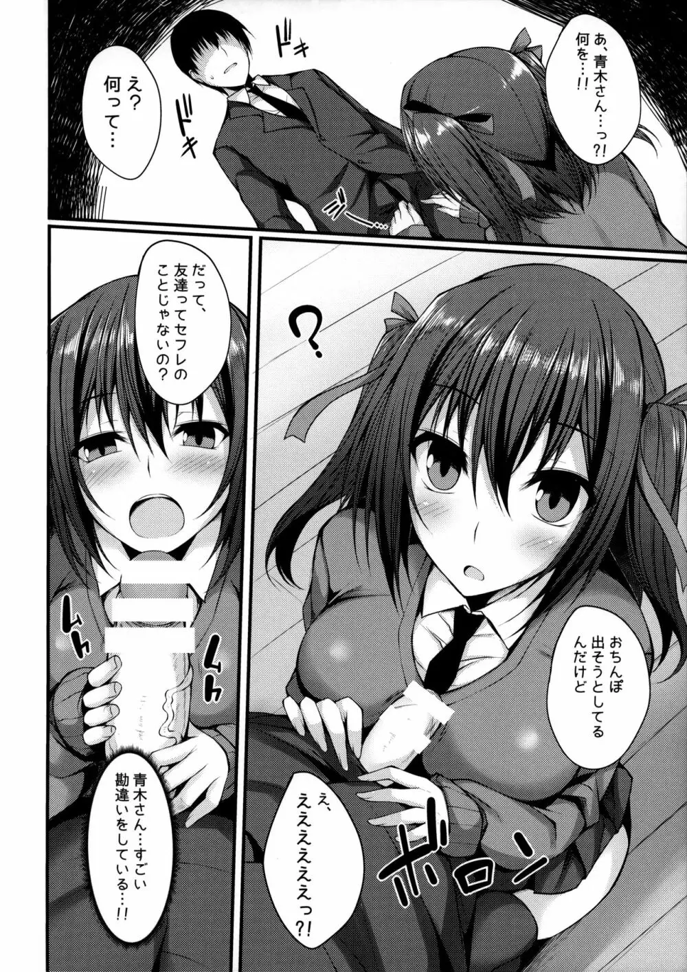 MIREI KAEDE - page13