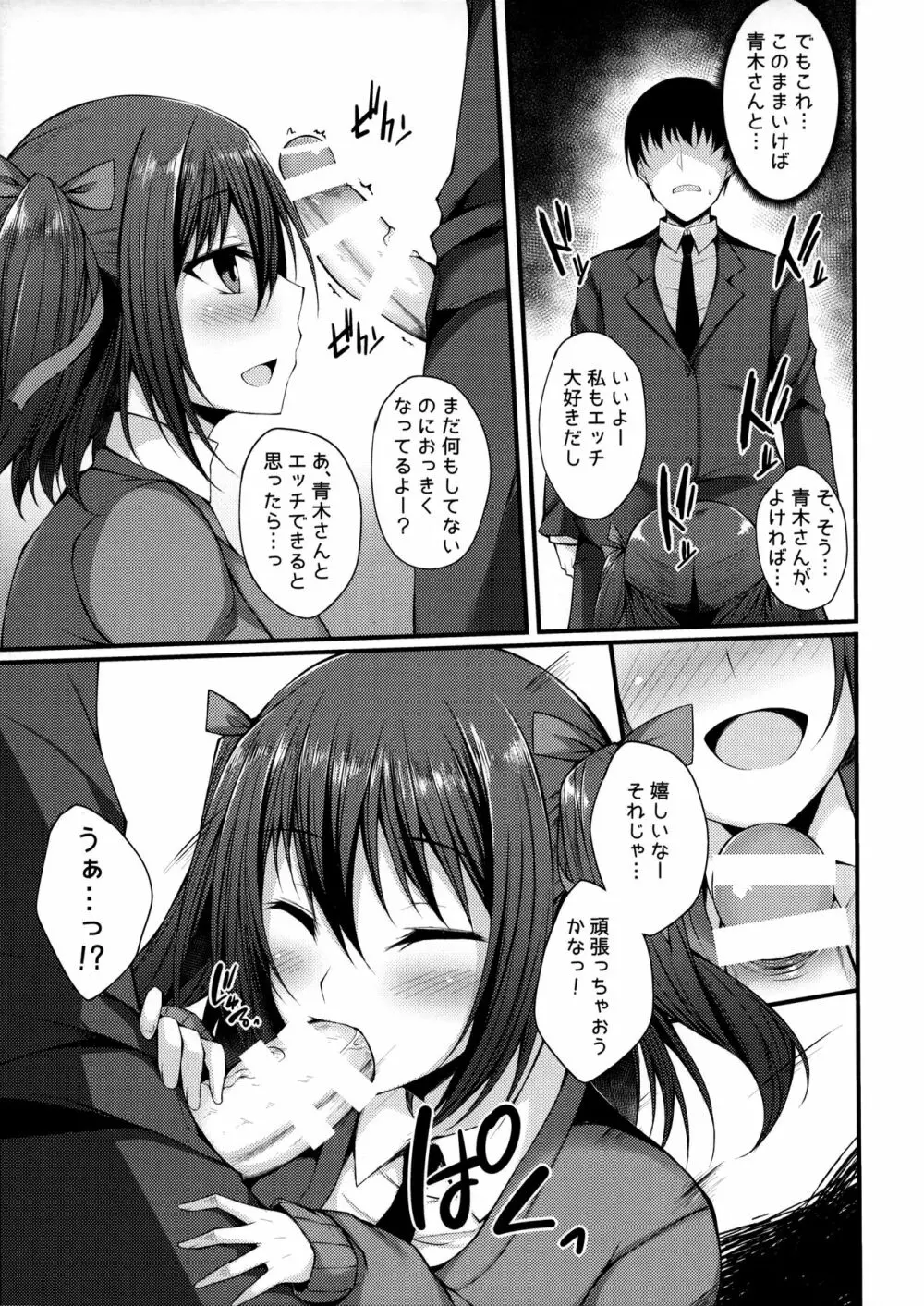 MIREI KAEDE - page14