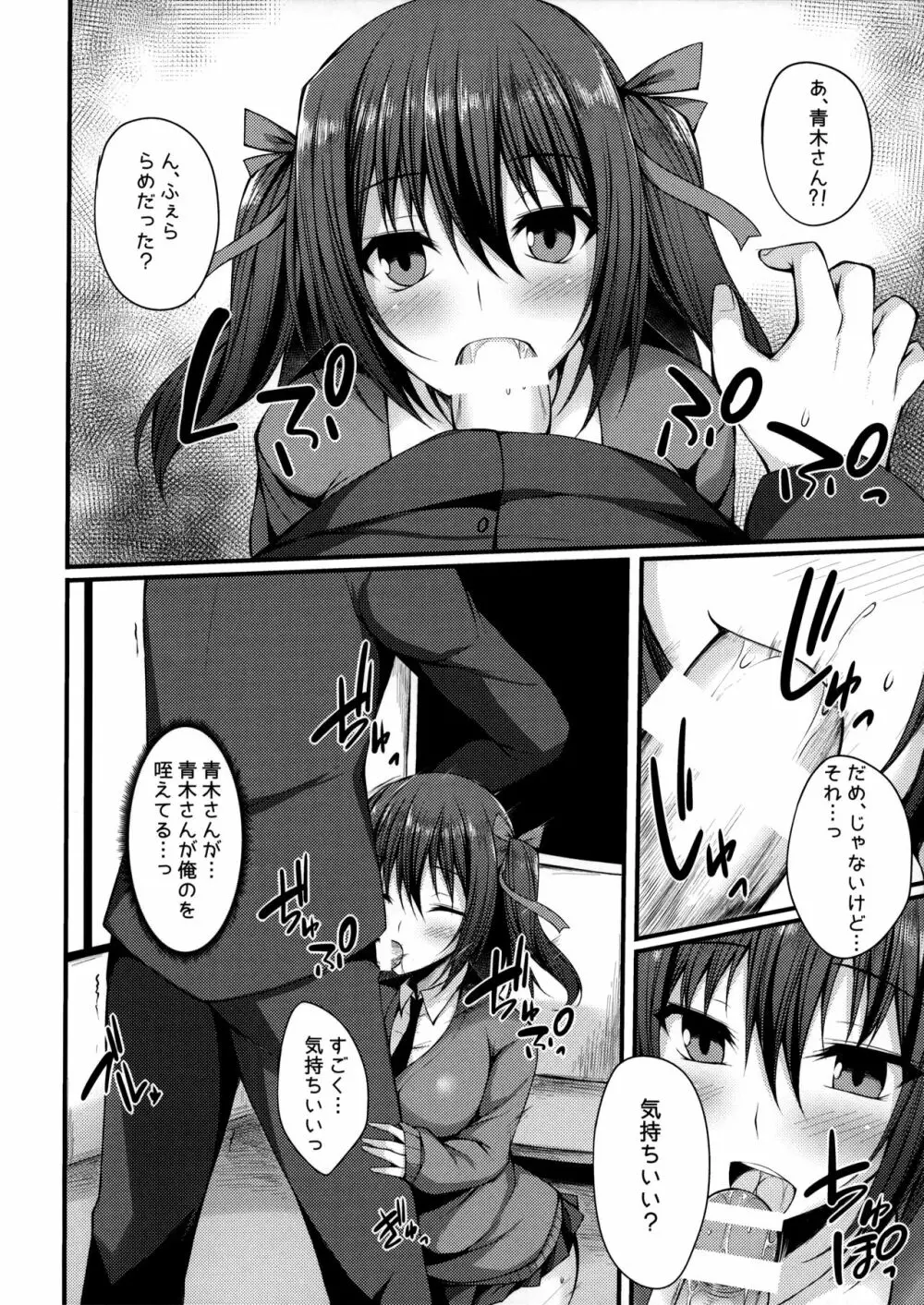 MIREI KAEDE - page15