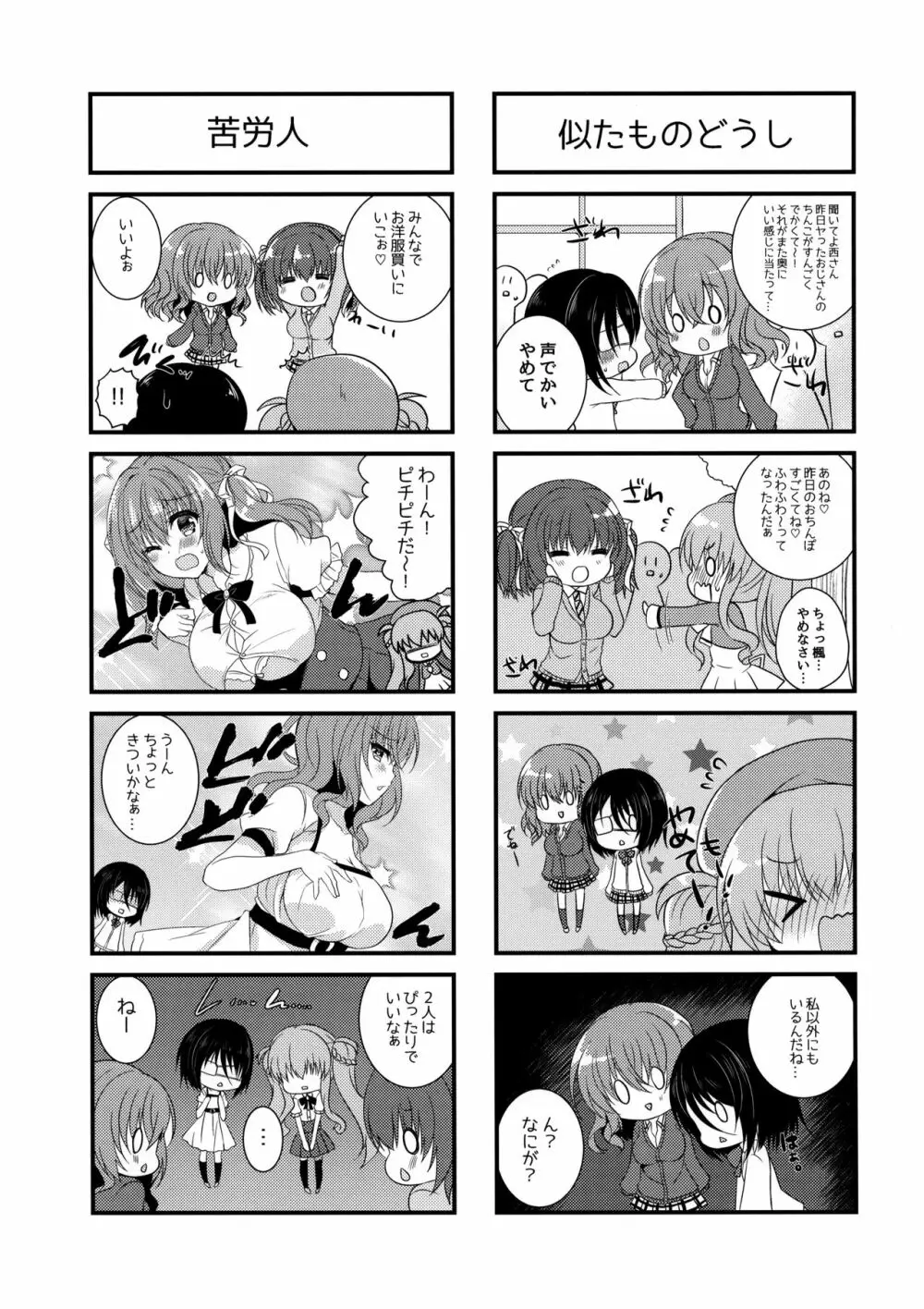 MIREI KAEDE - page22