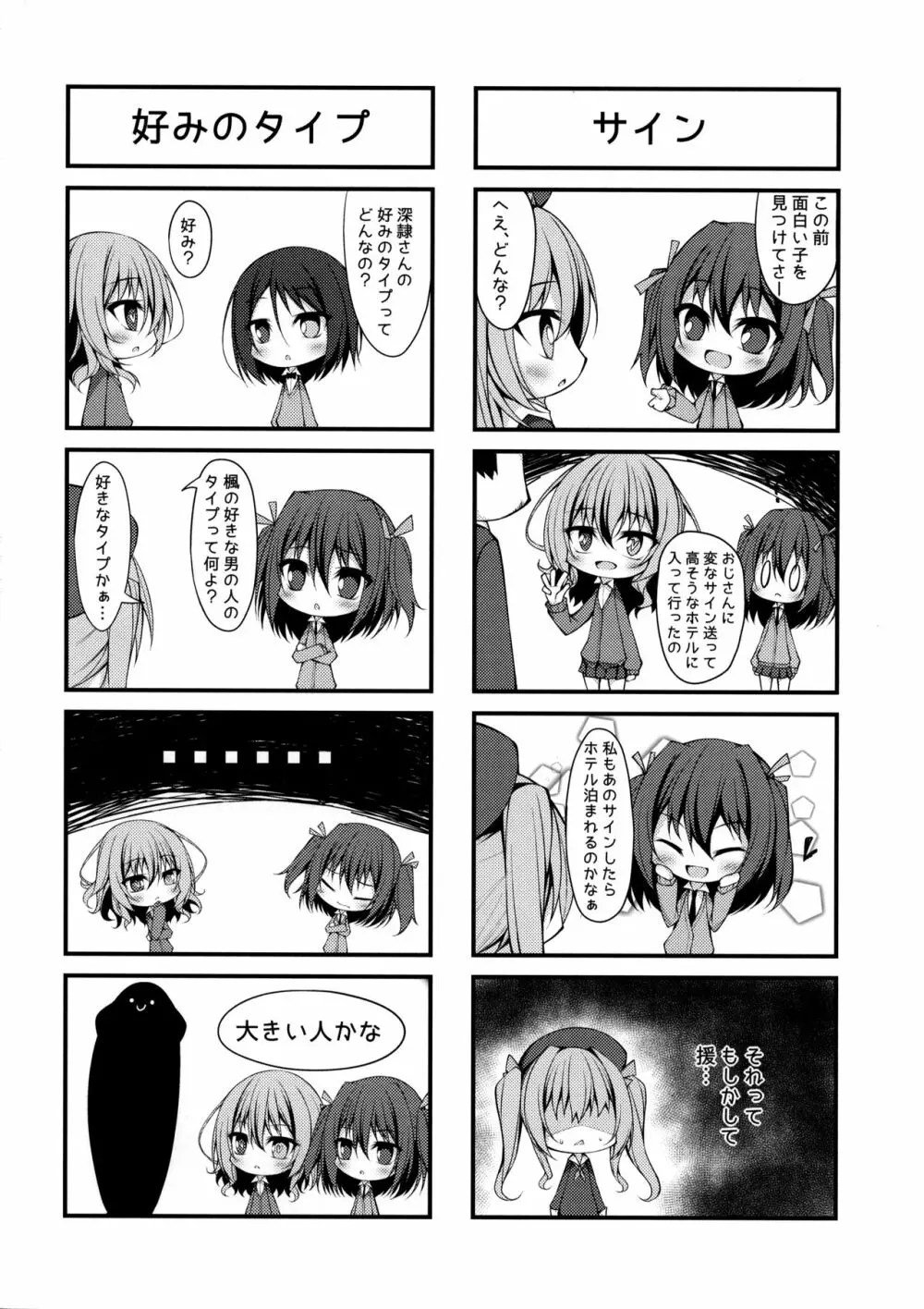 MIREI KAEDE - page23
