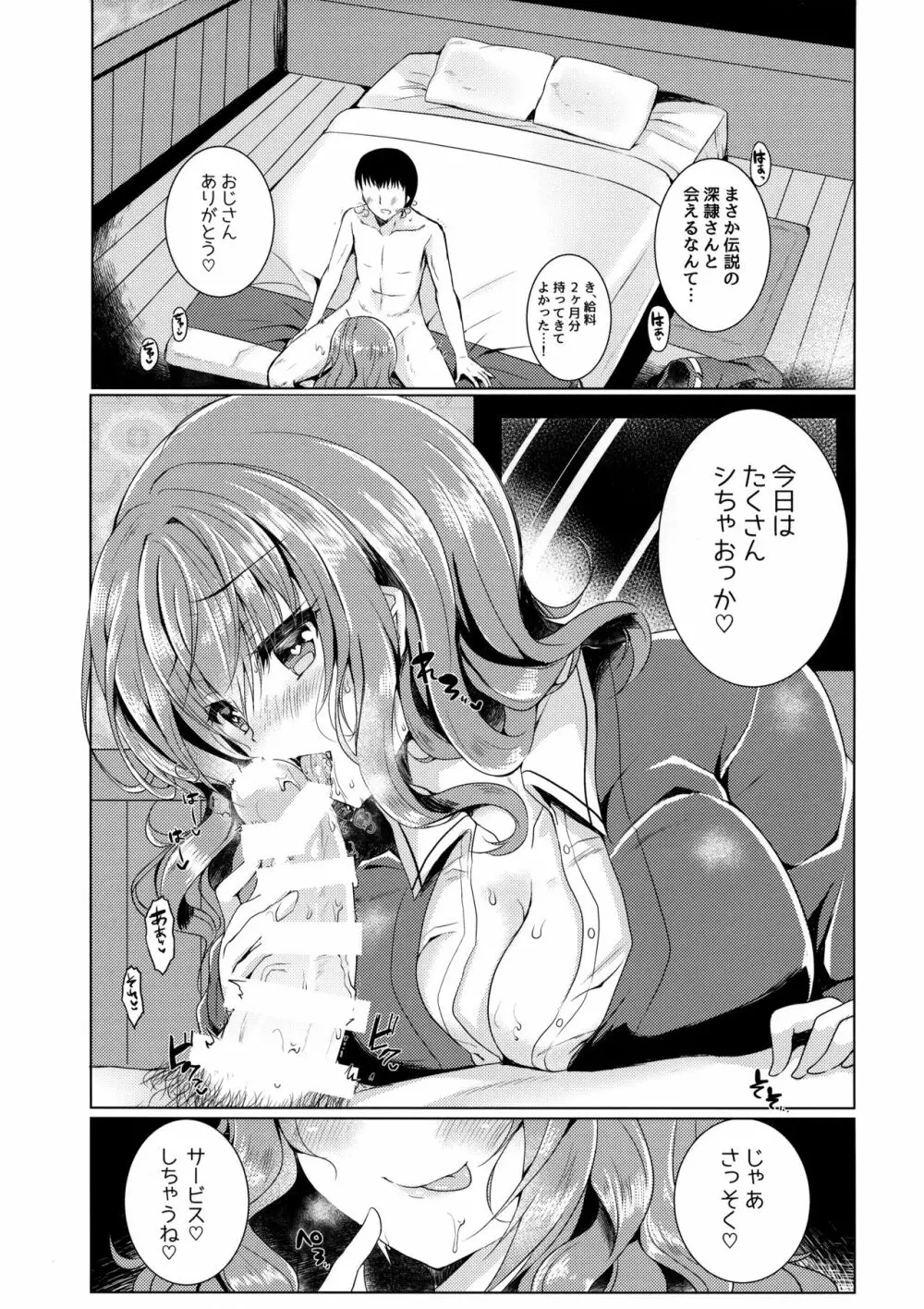 MIREI KAEDE - page4