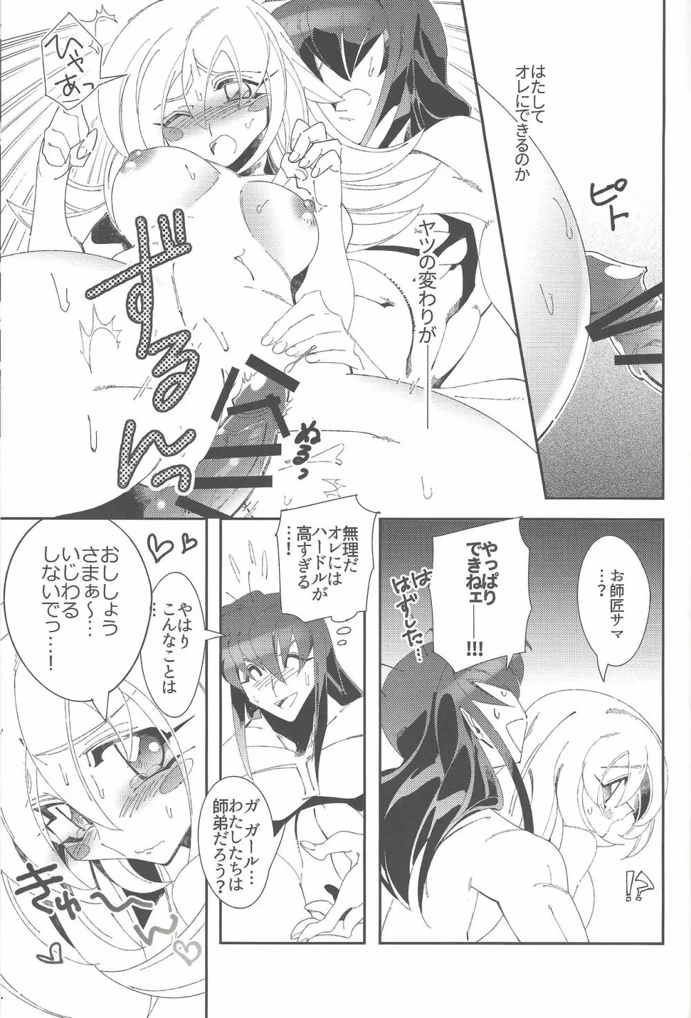 トリプル×××マジック - page14
