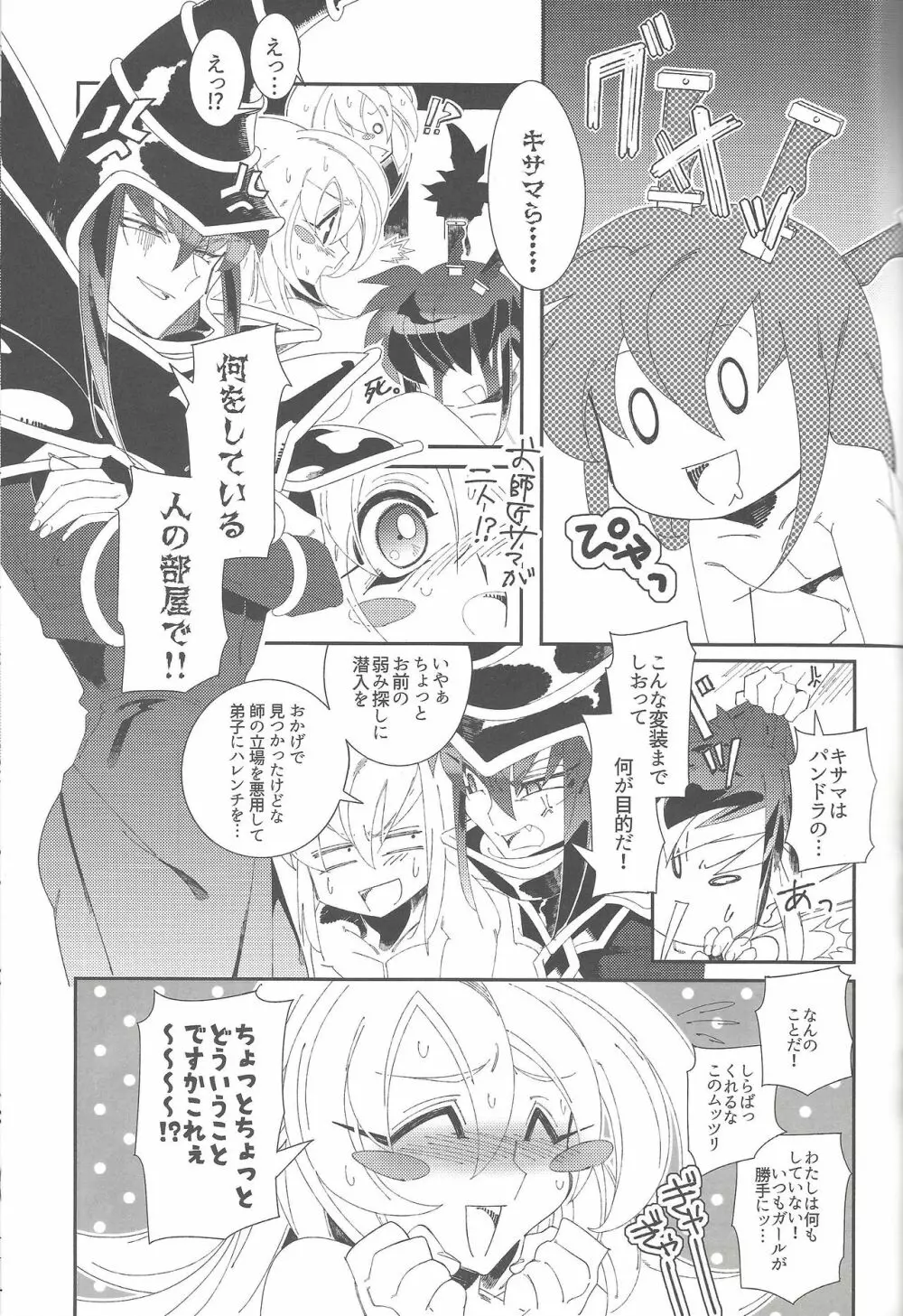 トリプル×××マジック - page16