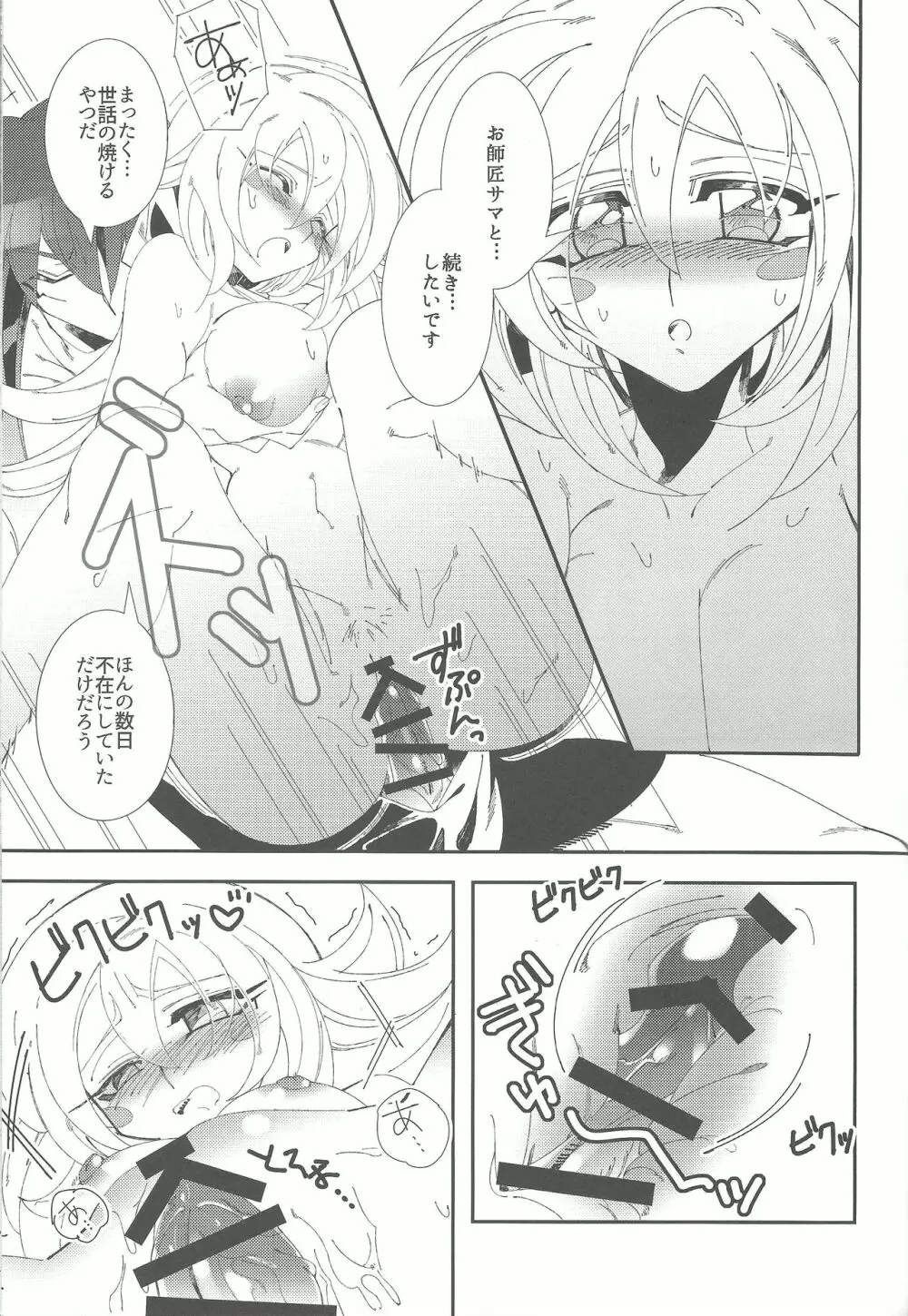 トリプル×××マジック - page18