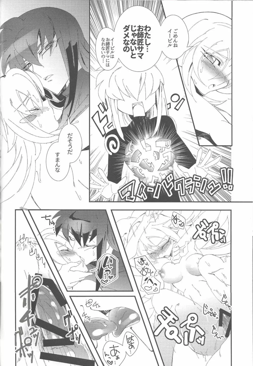 トリプル×××マジック - page21
