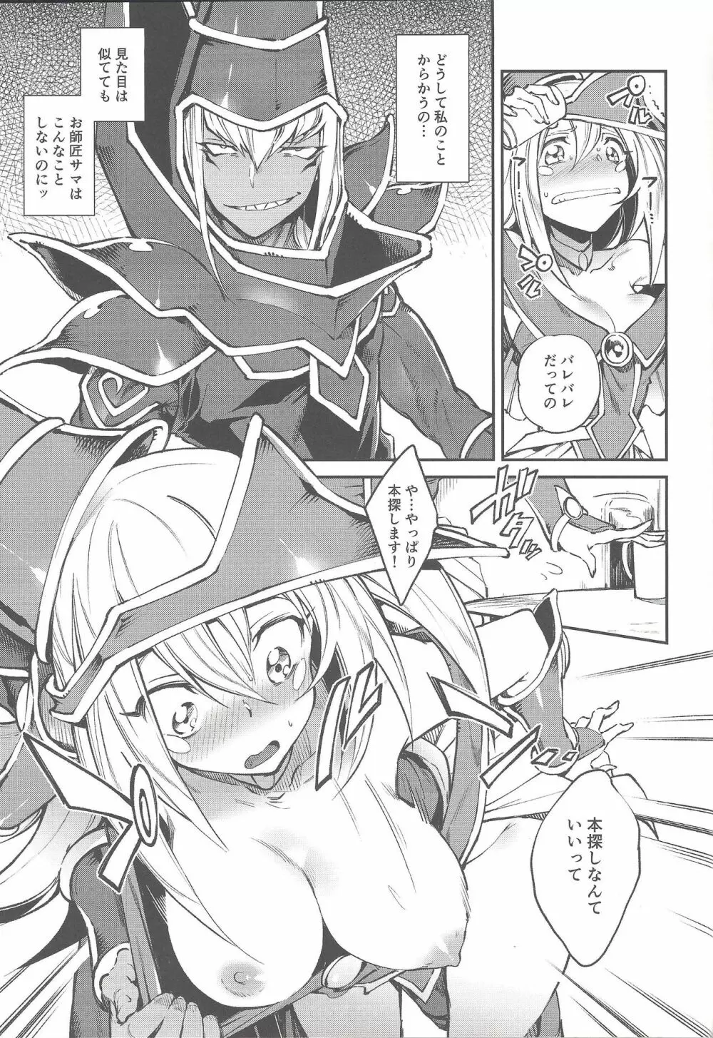 トリプル×××マジック - page29