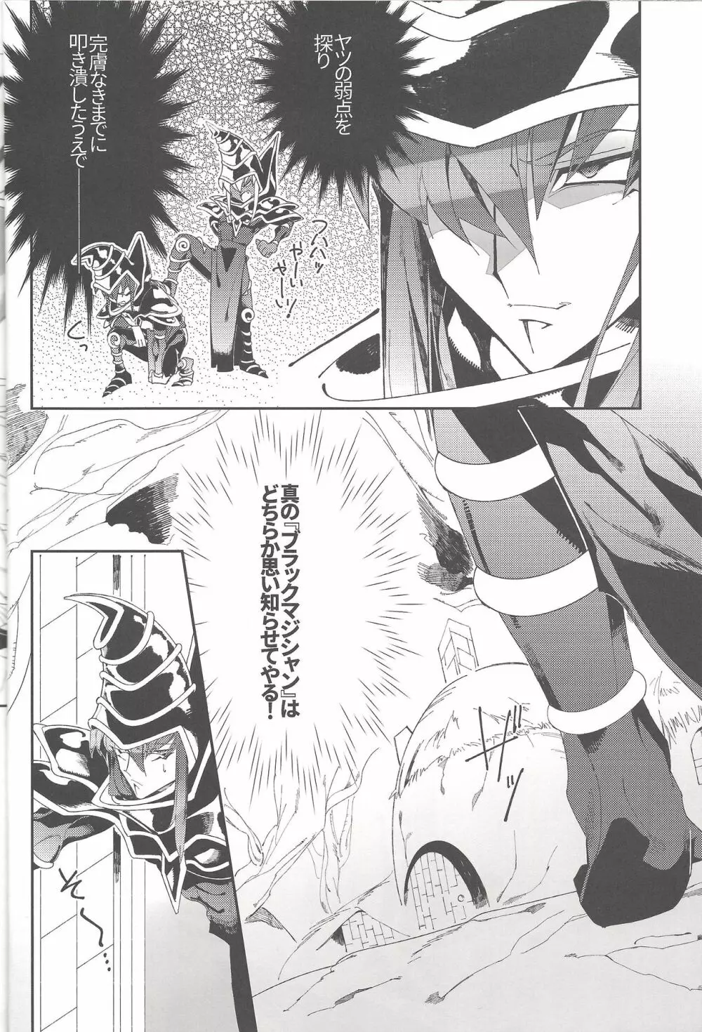 トリプル×××マジック - page5