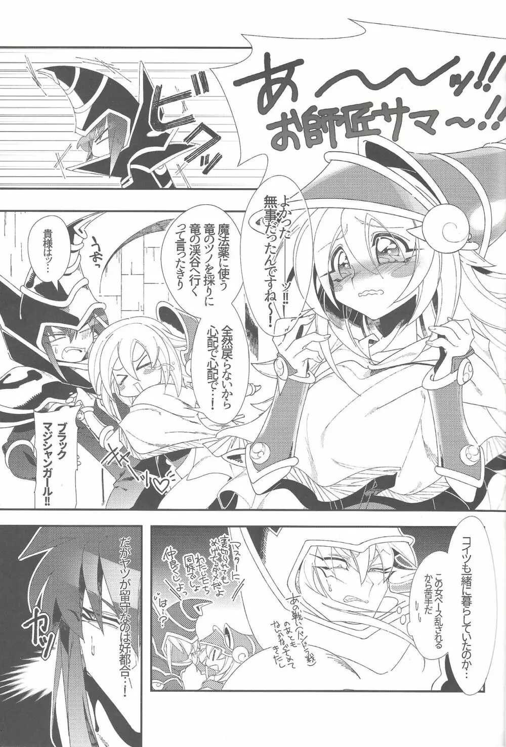 トリプル×××マジック - page6