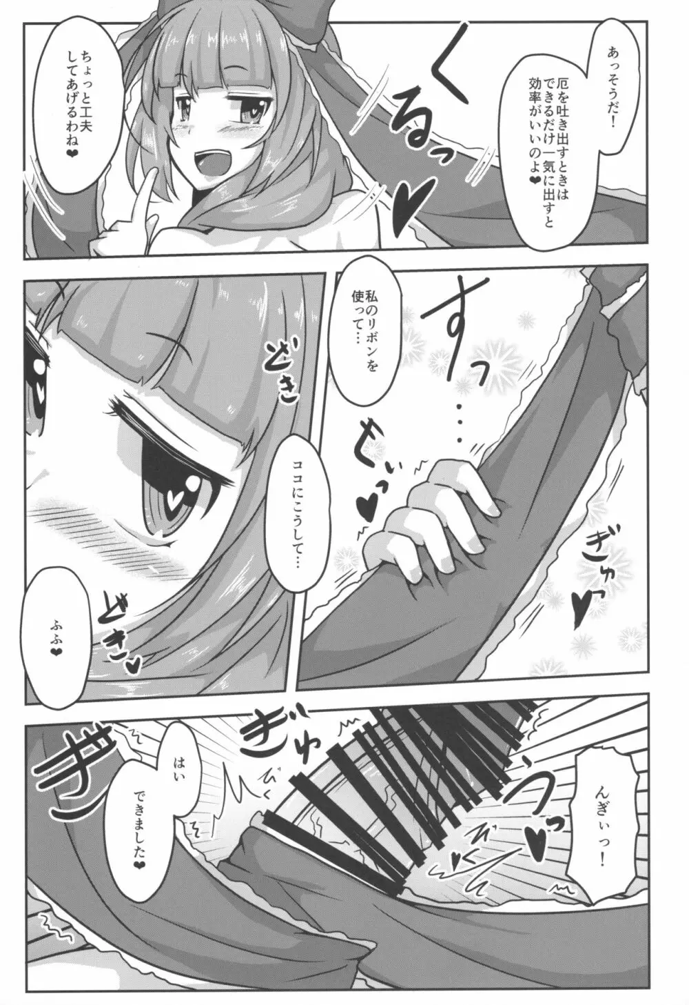 雛様、癒してください! - page11