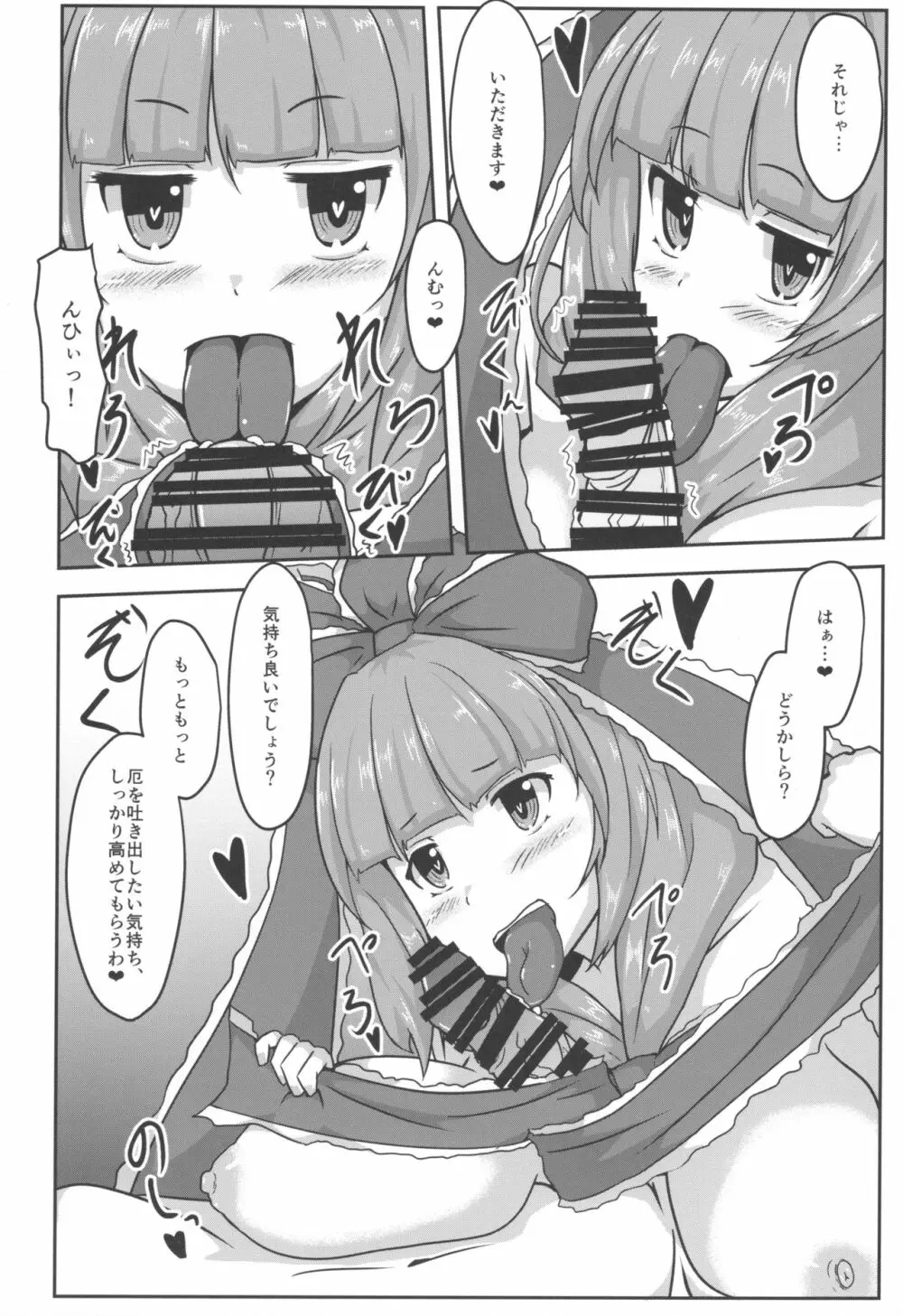 雛様、癒してください! - page12