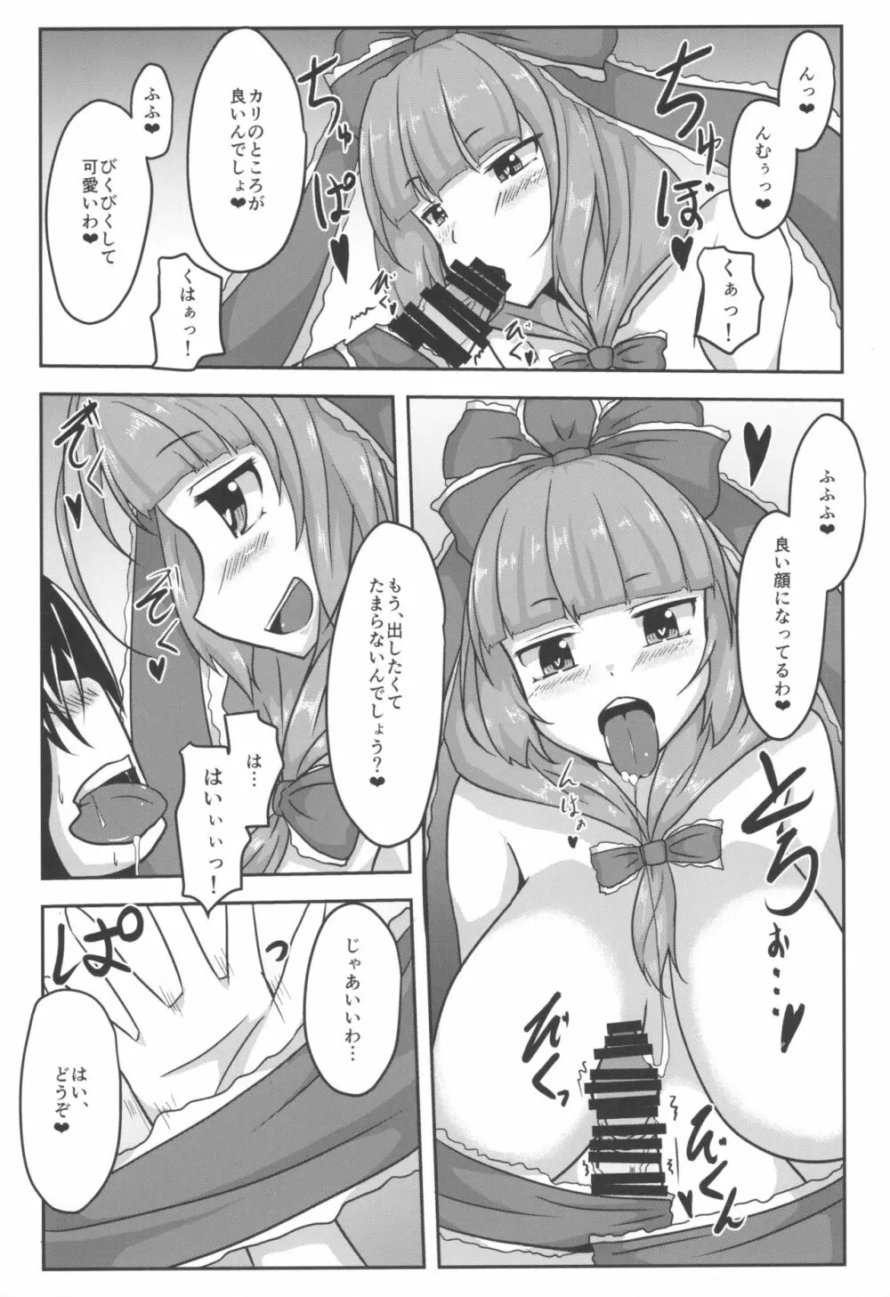 雛様、癒してください! - page13