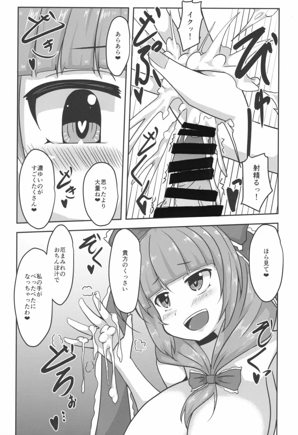 雛様、癒してください! - page14