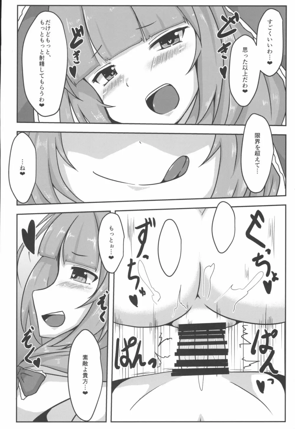 雛様、癒してください! - page22
