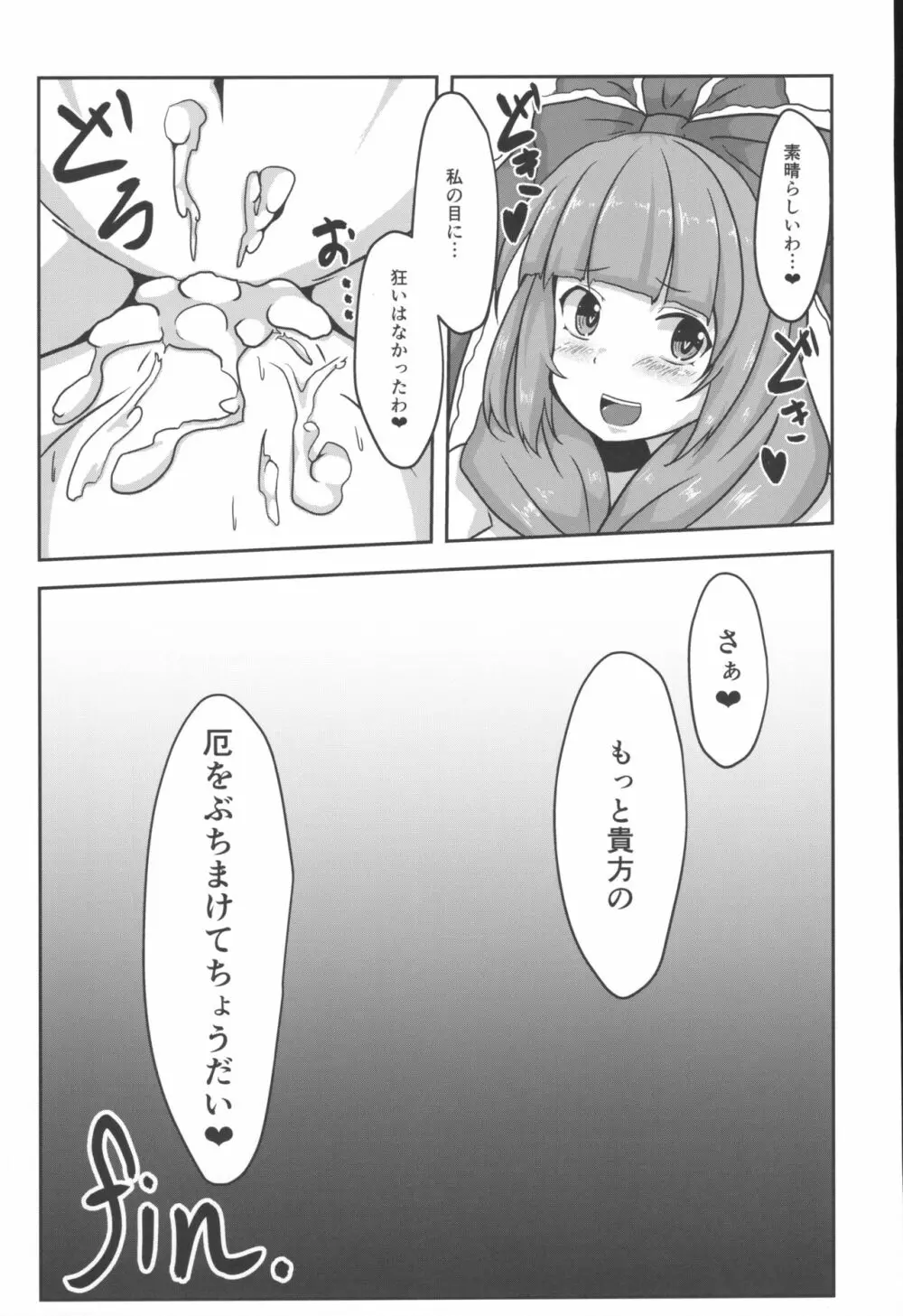 雛様、癒してください! - page25