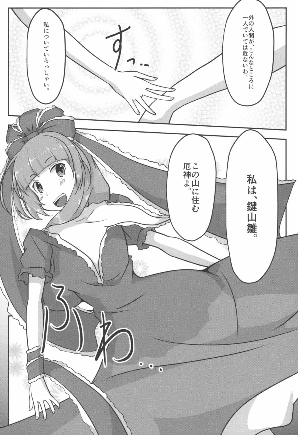 雛様、癒してください! - page7