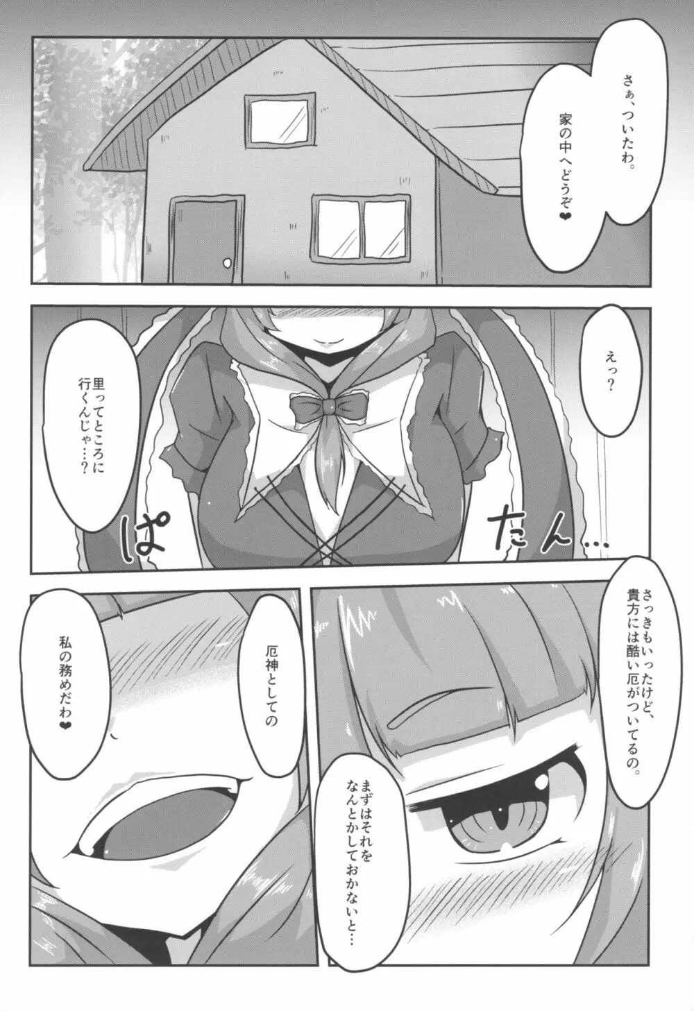 雛様、癒してください! - page8