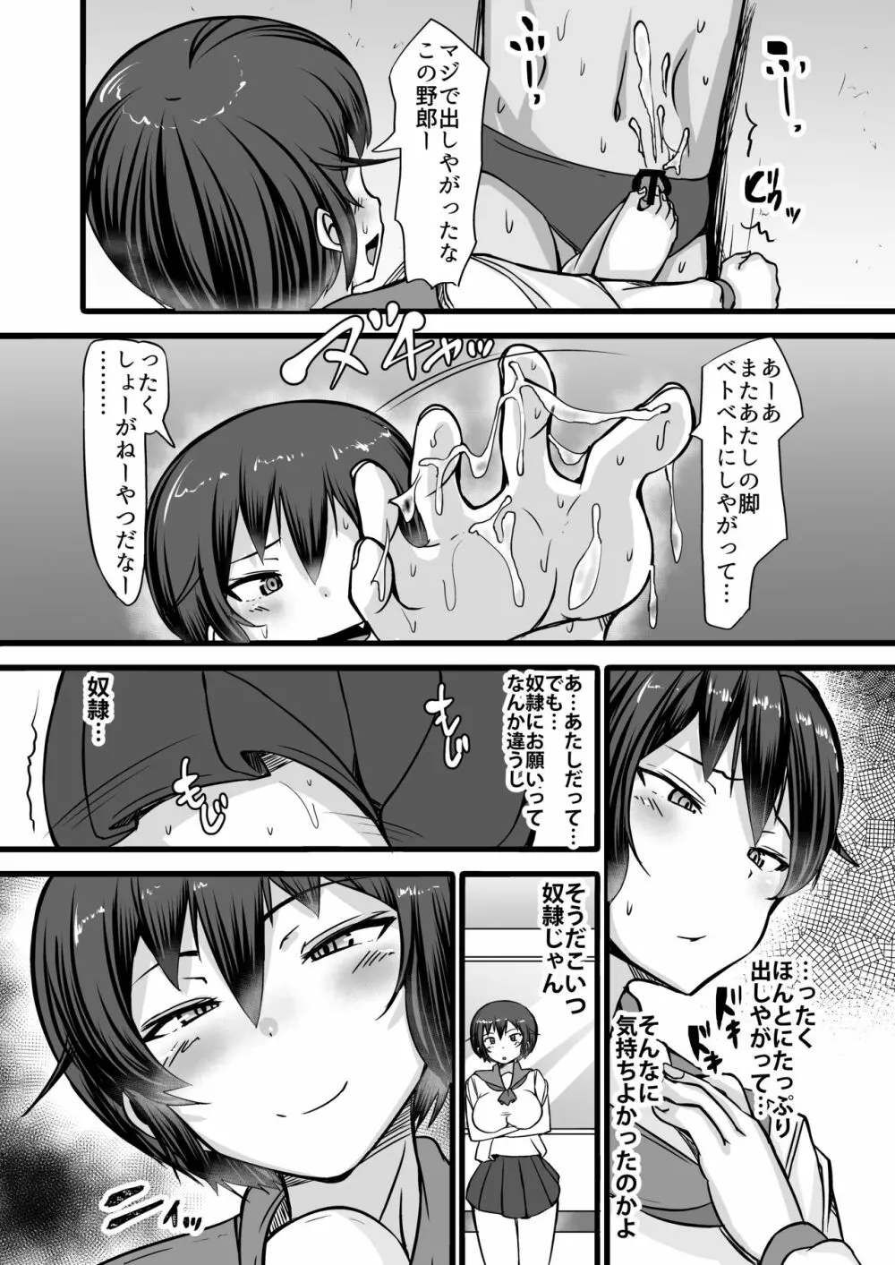 僕は同級生の奴隷 第二話 - page14