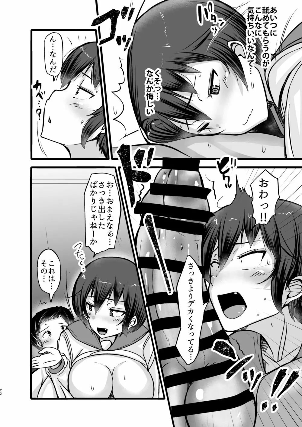 僕は同級生の奴隷 第二話 - page22