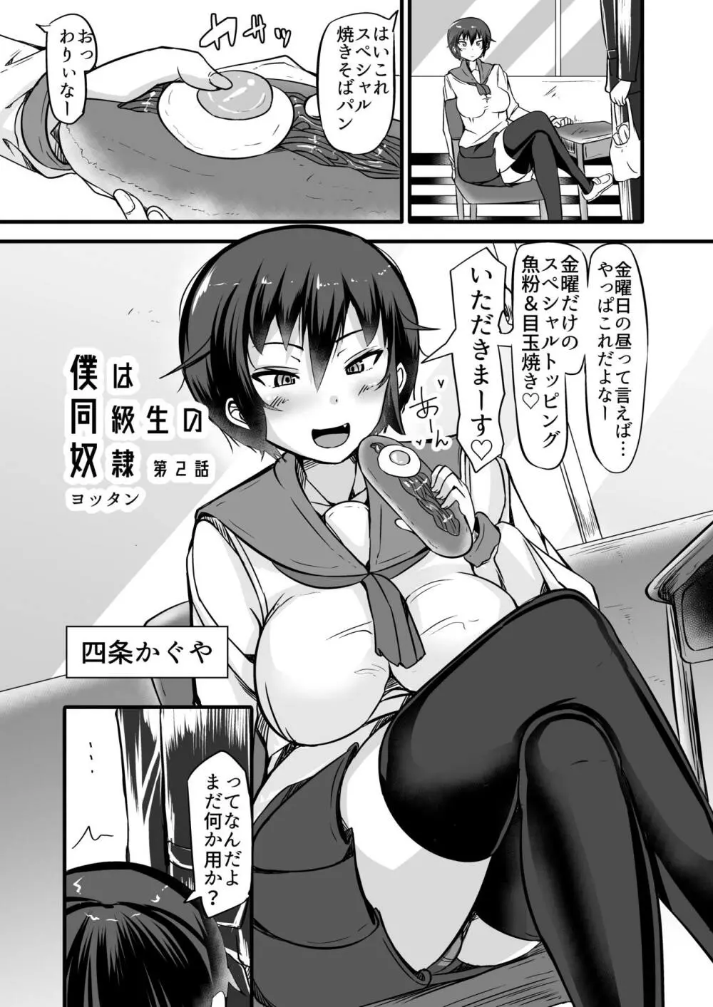 僕は同級生の奴隷 第二話 - page3