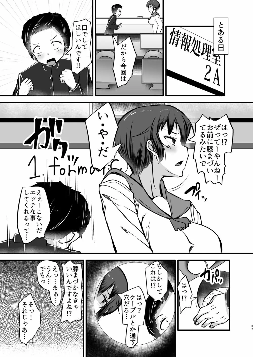 僕は同級生の奴隷 第二話 - page37