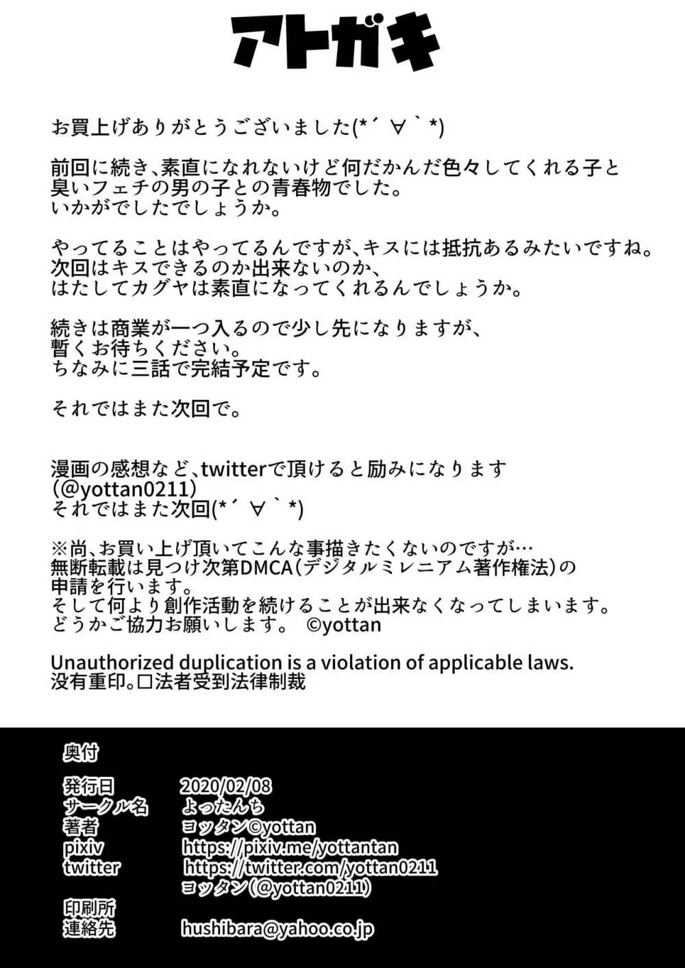 僕は同級生の奴隷 第二話 - page44