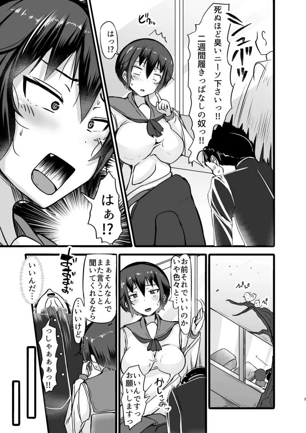 僕は同級生の奴隷 第二話 - page5