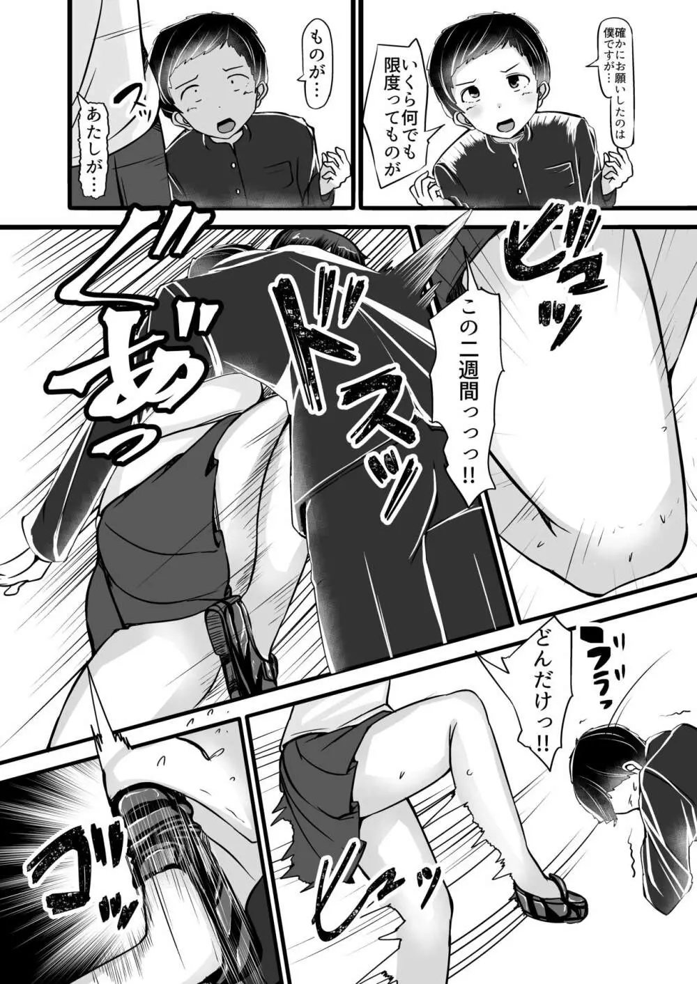 僕は同級生の奴隷 第二話 - page8