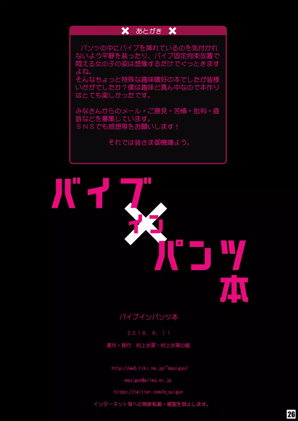 バイブインパンツ本 - page24