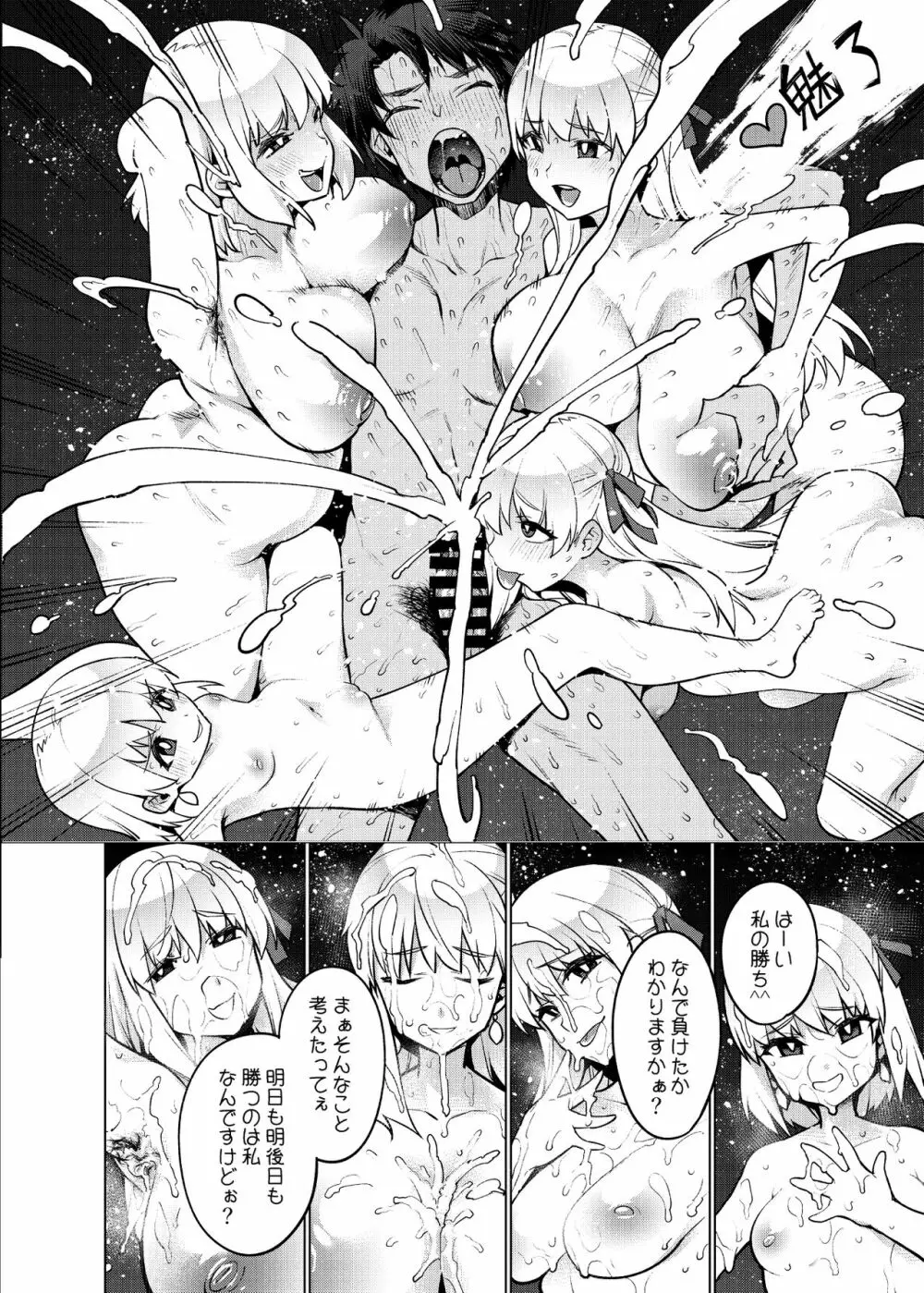 「マスターなんかに負けるわけないじゃないですかぁ?」 - page11