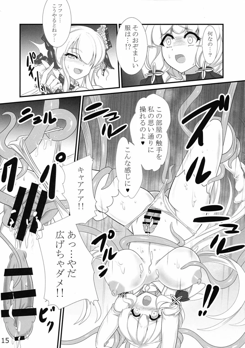 退役艦収容所2 - page16