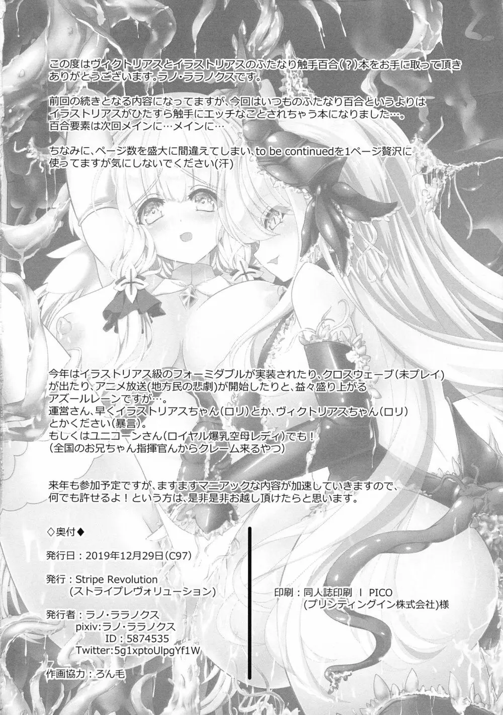 退役艦収容所2 - page19